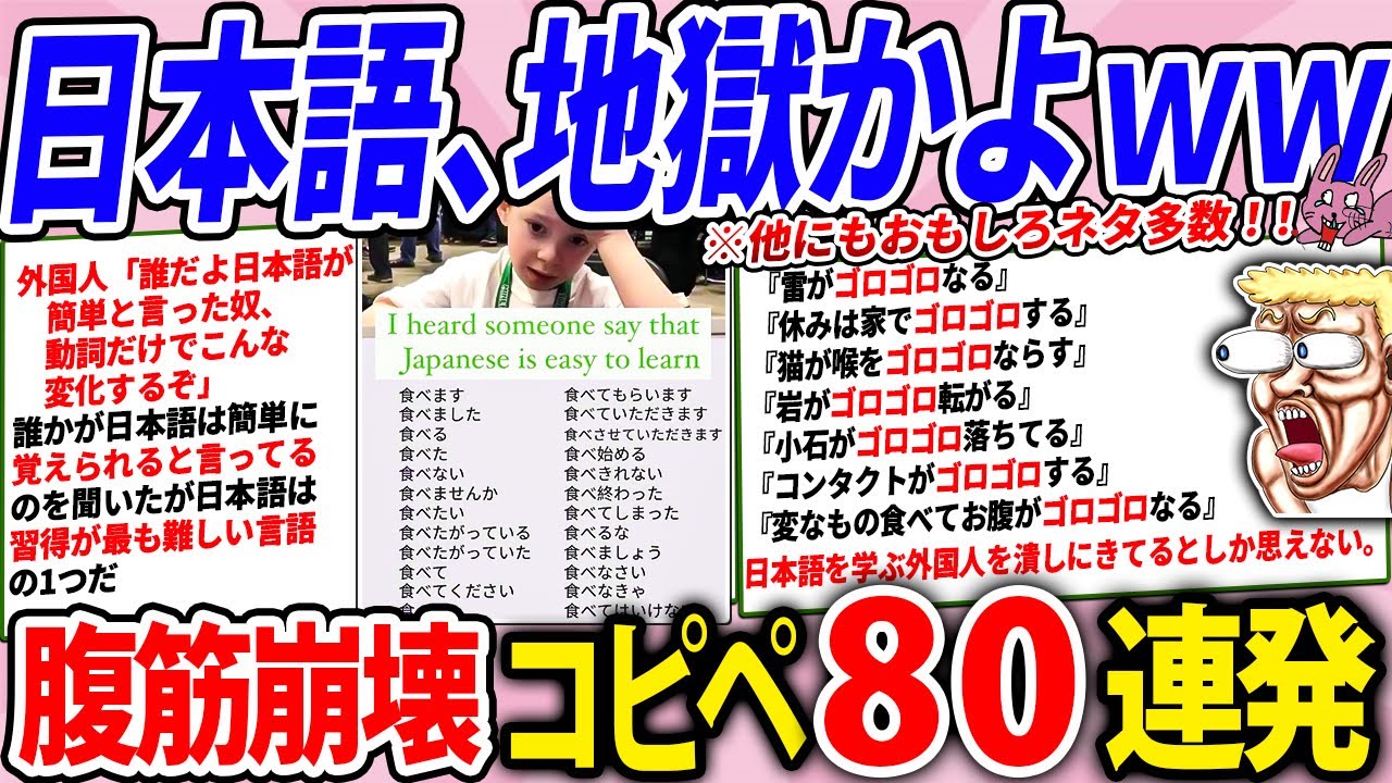 海外が絶望！日本語の「複雑すぎる罠」にハマる人続出ｗｗ