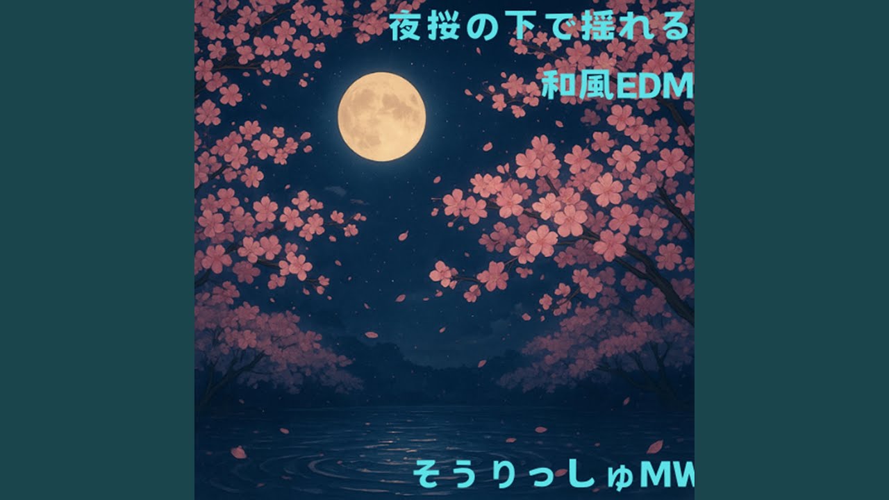 桜電脈 (Sakura Electrum)