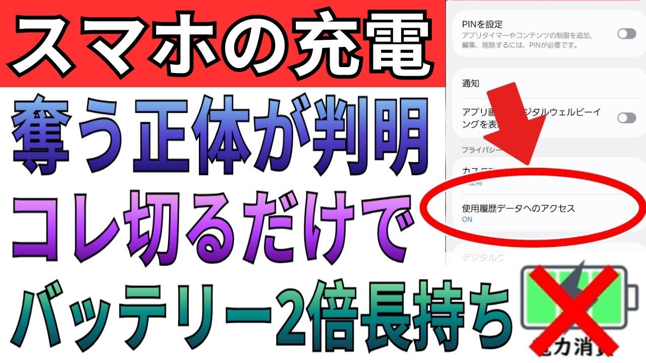 【バッテリー寿命】スマホ充電を奪う設定を今すぐオフ！充電回数は半分に！