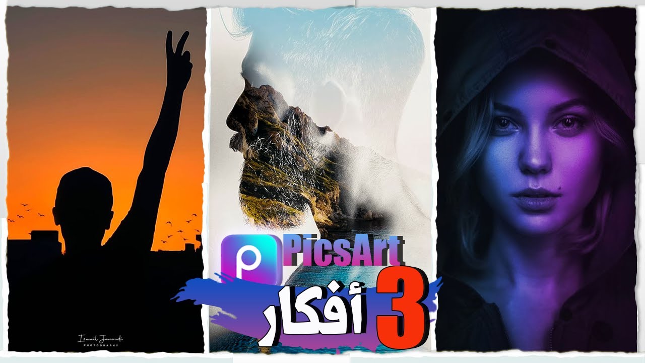 3 افكار بيكس ارت (picsart) صيعين .✅  تعلم كيف تصمم صورك بإحترافية ببرنامج picsart