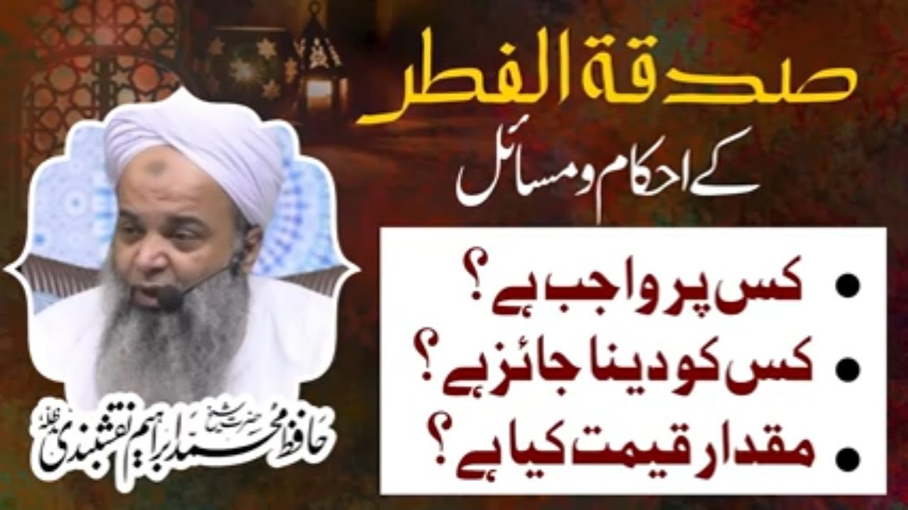 How much is fitrana per person?| sadqa e fitr (fitra) kab aur kitna dena chahiye? | HAFIZ IBRAHIM