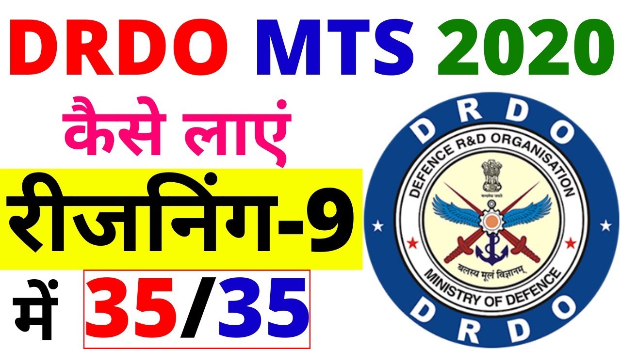 DRDO MTS PAPER REASONING 2020|DRDO MTS PAPER 2020|DRDO PAPER 2020|DRDO EXAM DATE 2020|DRDO MTS EXAM