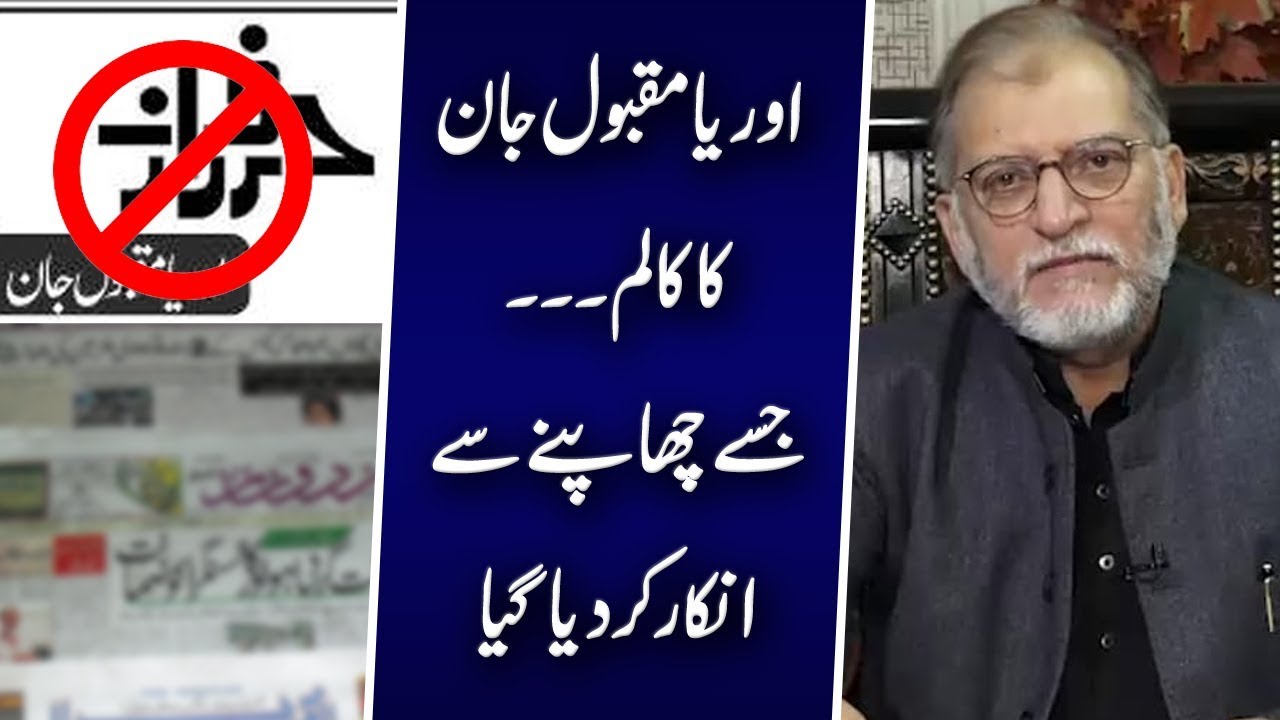 Orya Maqbool Jan's Column Which Was Refused to Publish