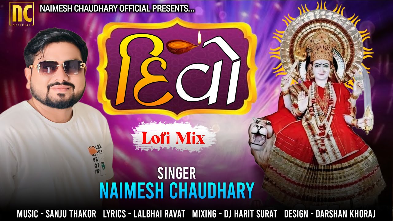 Divo Lofi (દિવો) Naimesh Chaudhary I Mataji Song 2024 I #bhakti I DJ Hari Surat I Devotional Song