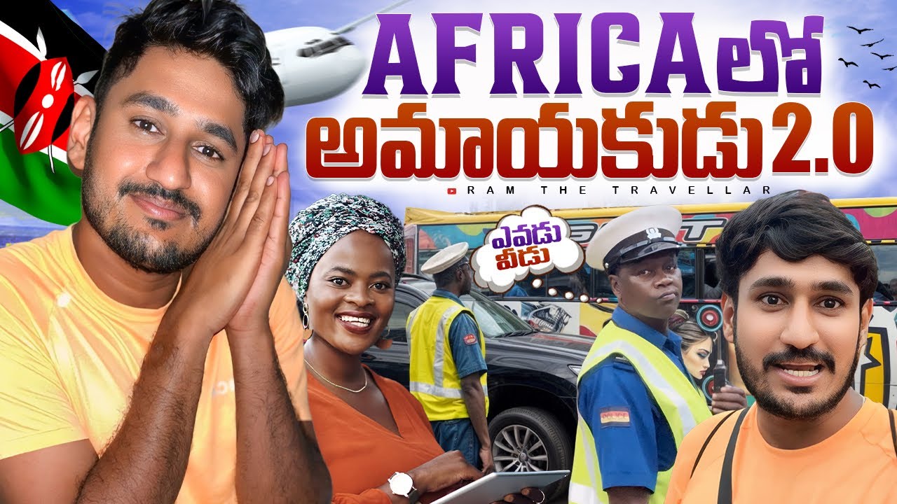 కెన్యా 🇰🇪 Nairobi మొదటి రోజు అయోమయం 🥲 ల తిరిగాను | My First Day In Kenya Nairobi [Ram The Traveller]