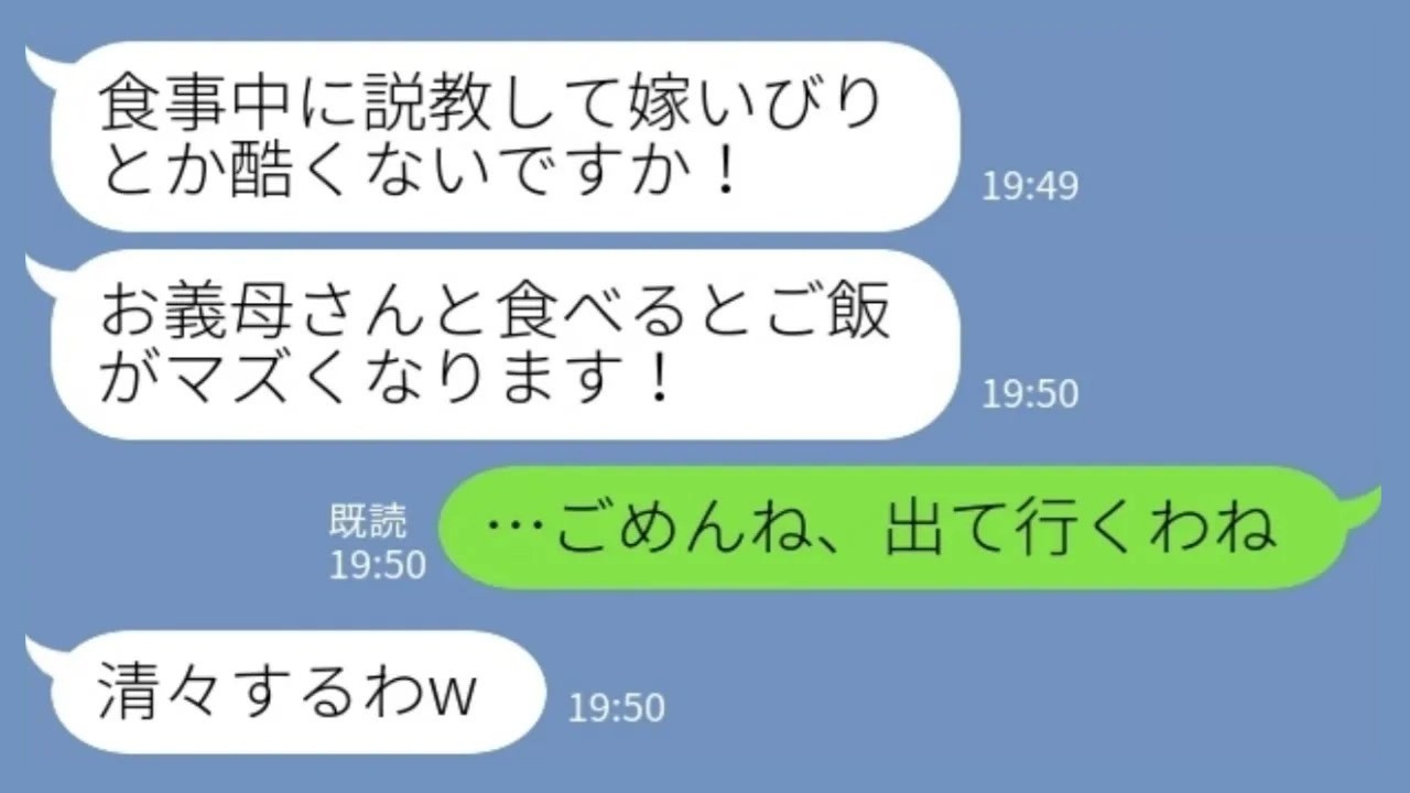 【LINE】私を嫌う長男嫁が突然コップの水をぶっかけてきた「お義母さんと食べるとご飯がマズくなるｗ」私「ごめんね、出て行くわ」→家を出た結果、とんでもない事態に…ｗ