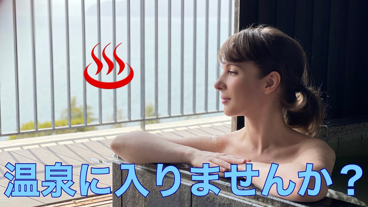 温泉でロシア人は日本人になる。