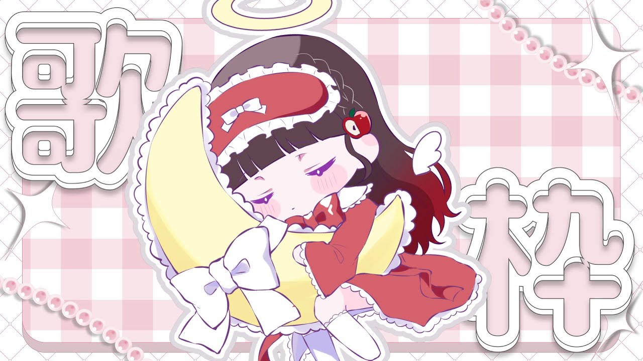 【歌枠】まったり癒し歌枠♬大人しめなお歌が歌いたい！！ #緋那ちび 【#vsinger  #vtuber 】