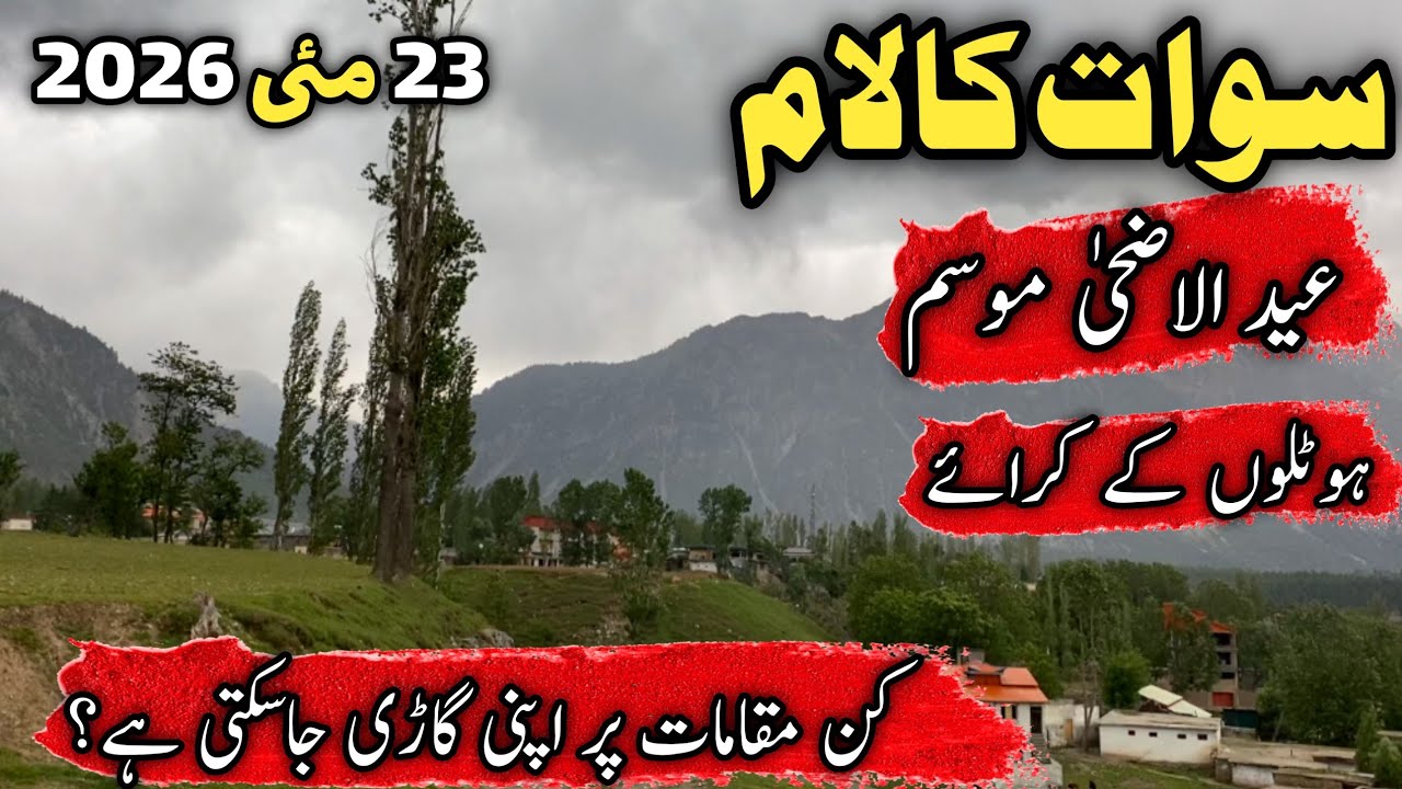 Swat Kalam latest update | swat Kalam weather | which places open in swat Kalam | سوات کالام معلومات