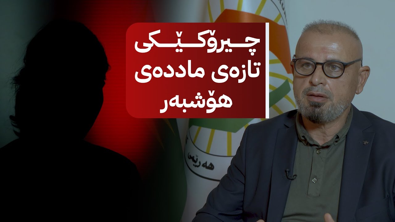 ئاڵوودەبوویەکی ماددەی هۆشبەر لە ڕێگەی دایکەوە فێربووە