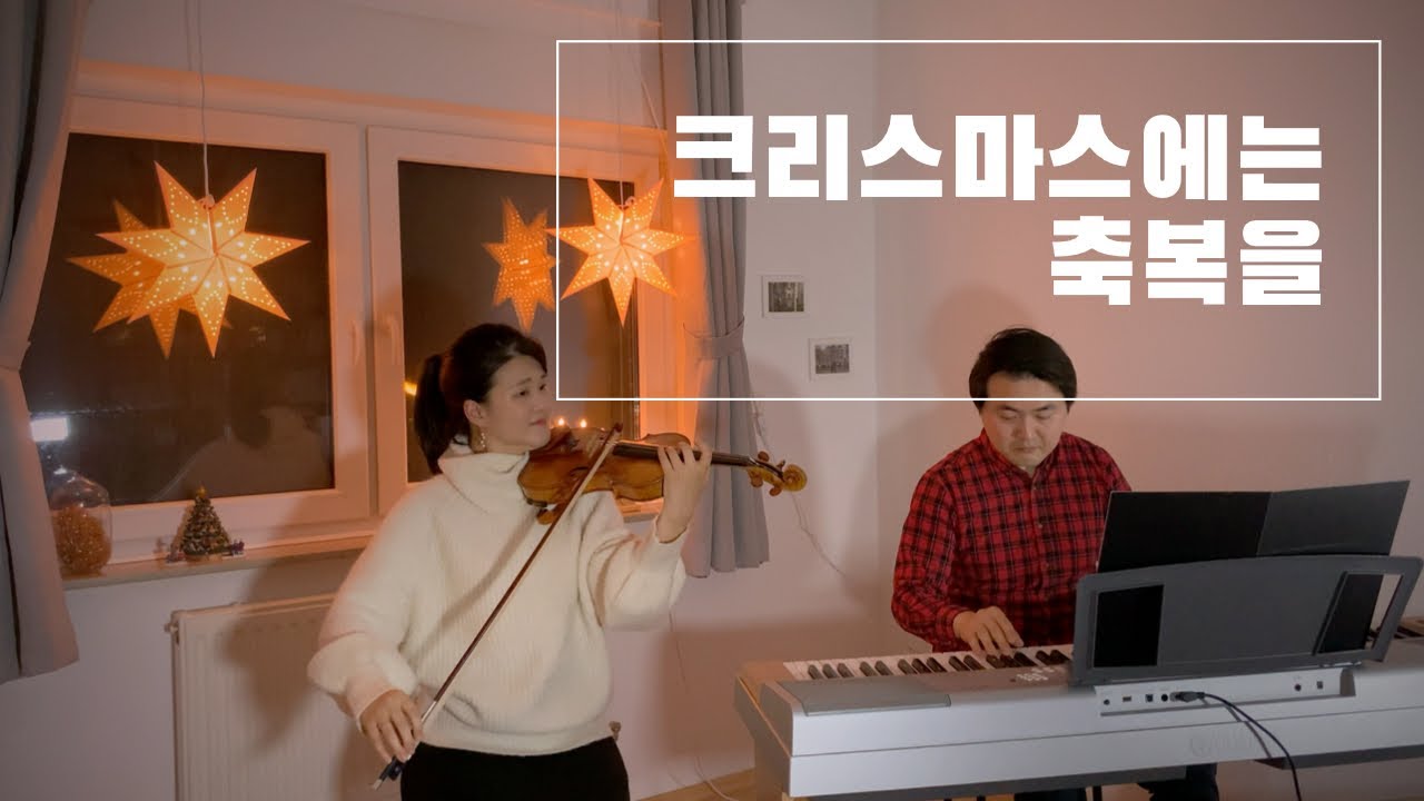 [ViolinCover] 크리스마스에는 축복을🎄Blessing on the Christmas time