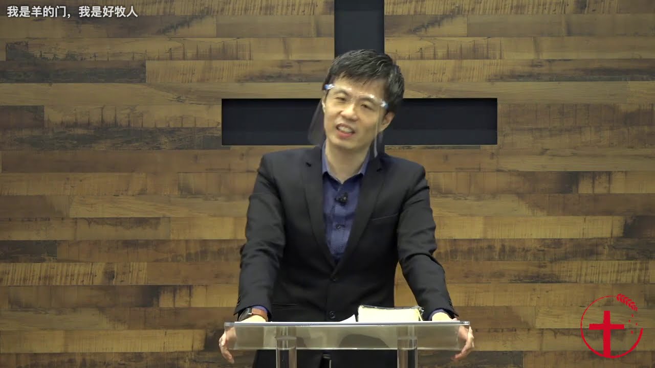 20200809 《约10:7-21》主日信息（第一场） | 我是羊的门，我是好牧人