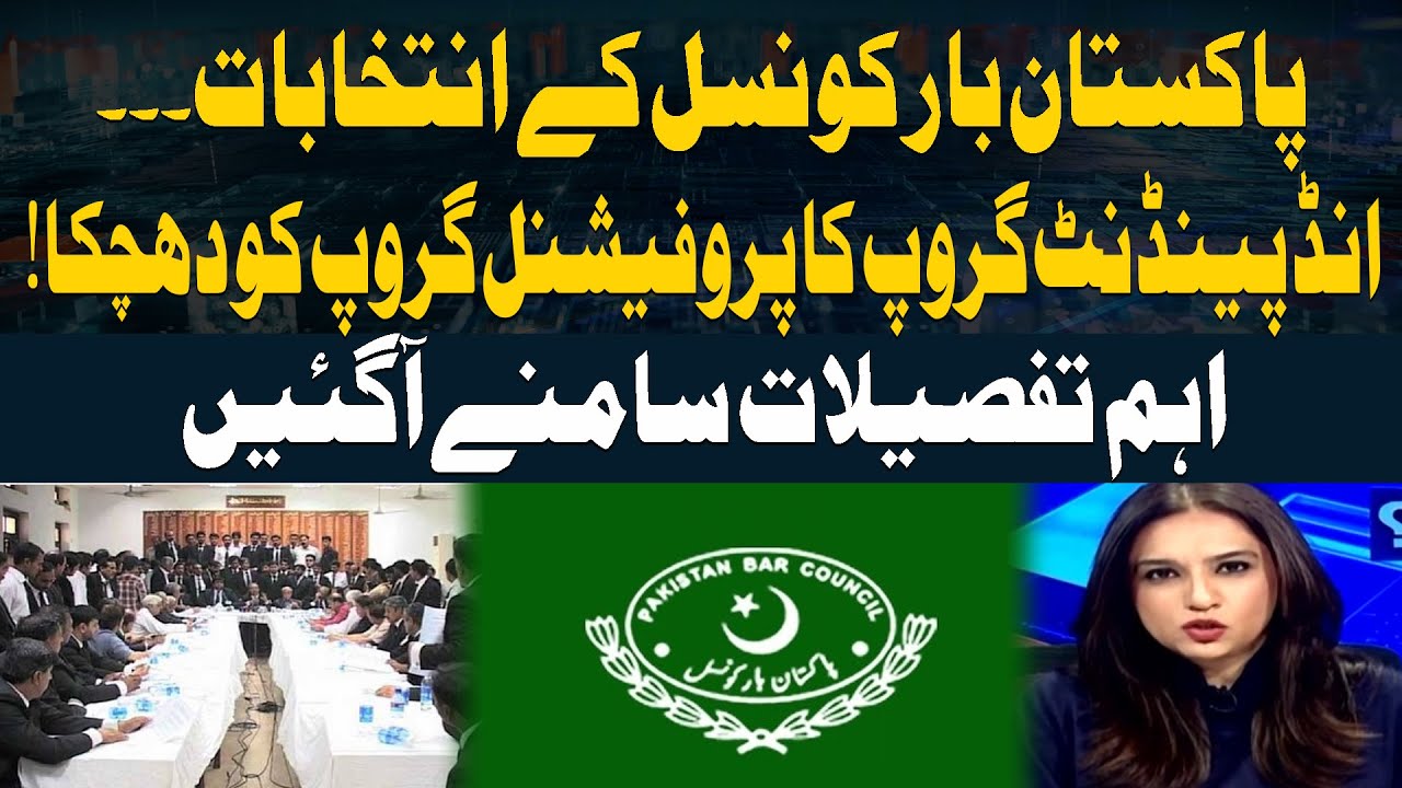 Pakistan Bar Council Elections - Independent Group Stuns Professional Group | Important Details