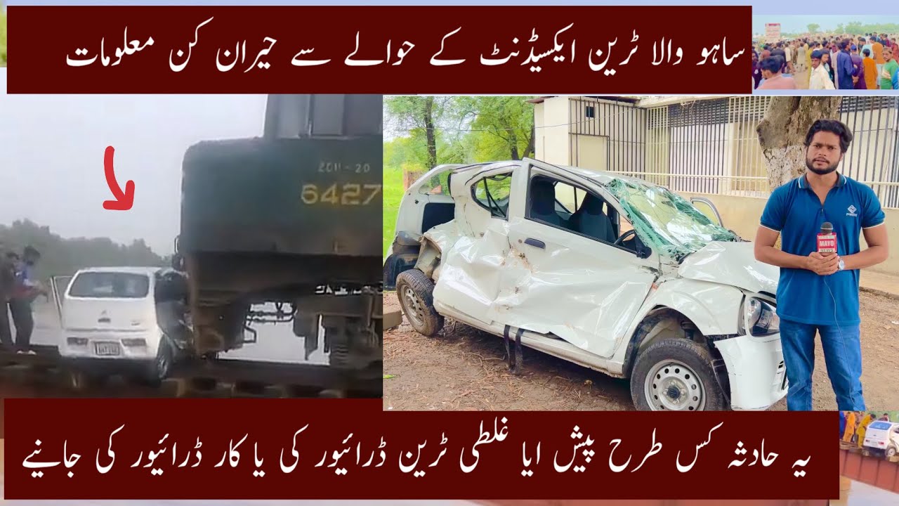 train Car accident sahowala Sialkot Sambrial 