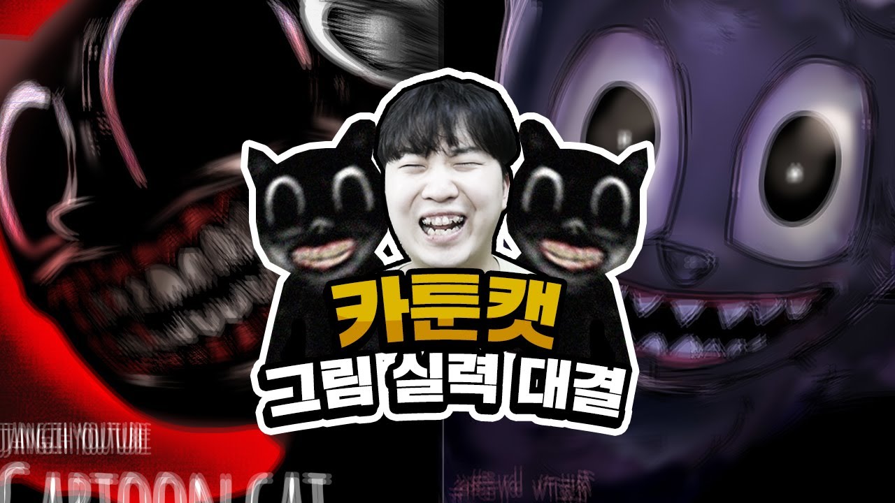 진짜 역대급 카툰캣 그림이 왔습니다. 너무 놀라 기절 했습니다..!!