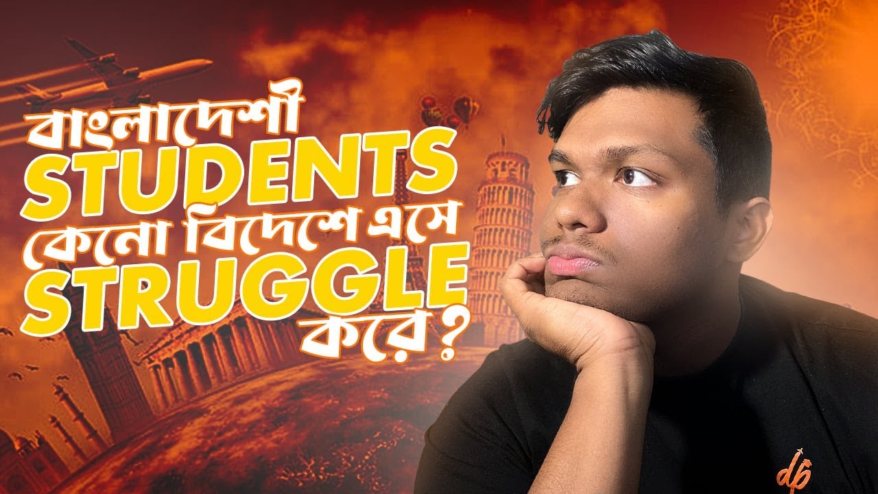 Why Bangladeshi Students Struggle in USA 🇺🇸 | কেন বাংলাদেশিরা বিদেশে struggle kore? | 5 Reasons
