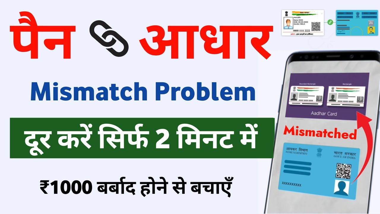 Pan Addhaar Linking Mismatch Problem | How to Link Pan With Aadhaar |aadhar pan card link kaise kare