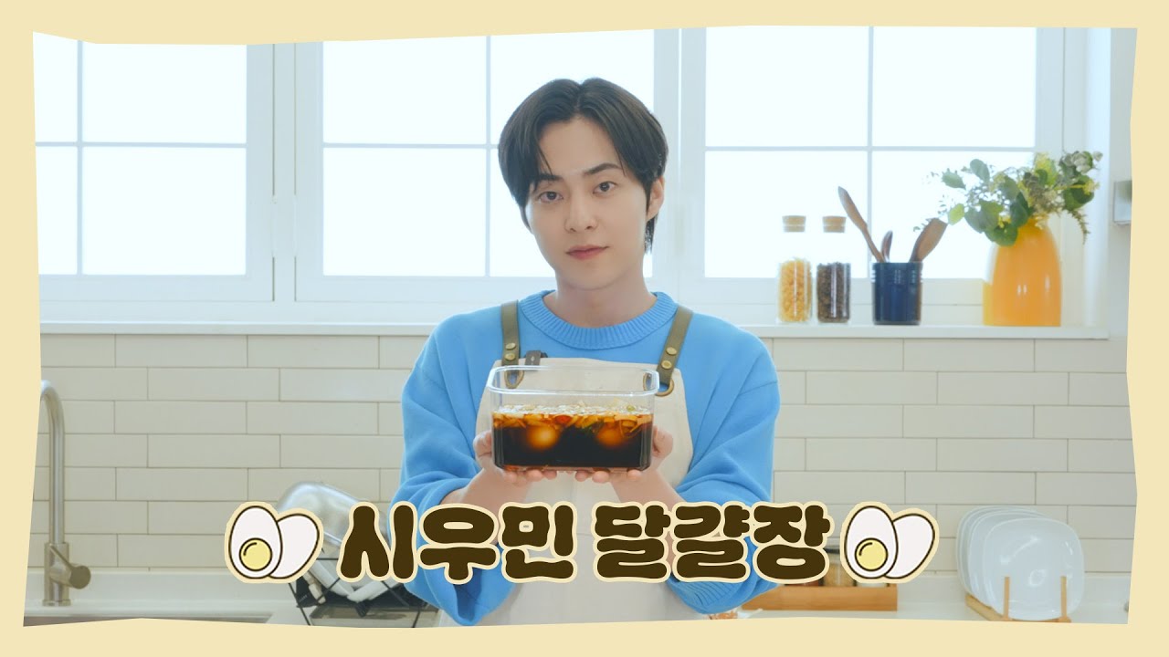 🥚시우민 어머니표 달걀장 레시피 대공개!🥚l 시우민 (XIUMIN)