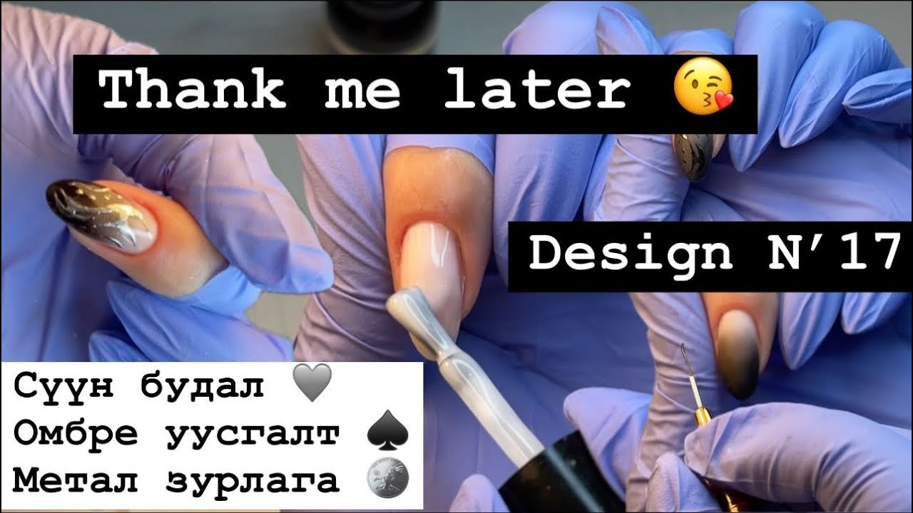 Хүн болгон асуудаг цэвэрхэн сүүн будалт 🏳️ (нэмэлтээр омбре, метал зурлага) Дезайн N’18 🎀