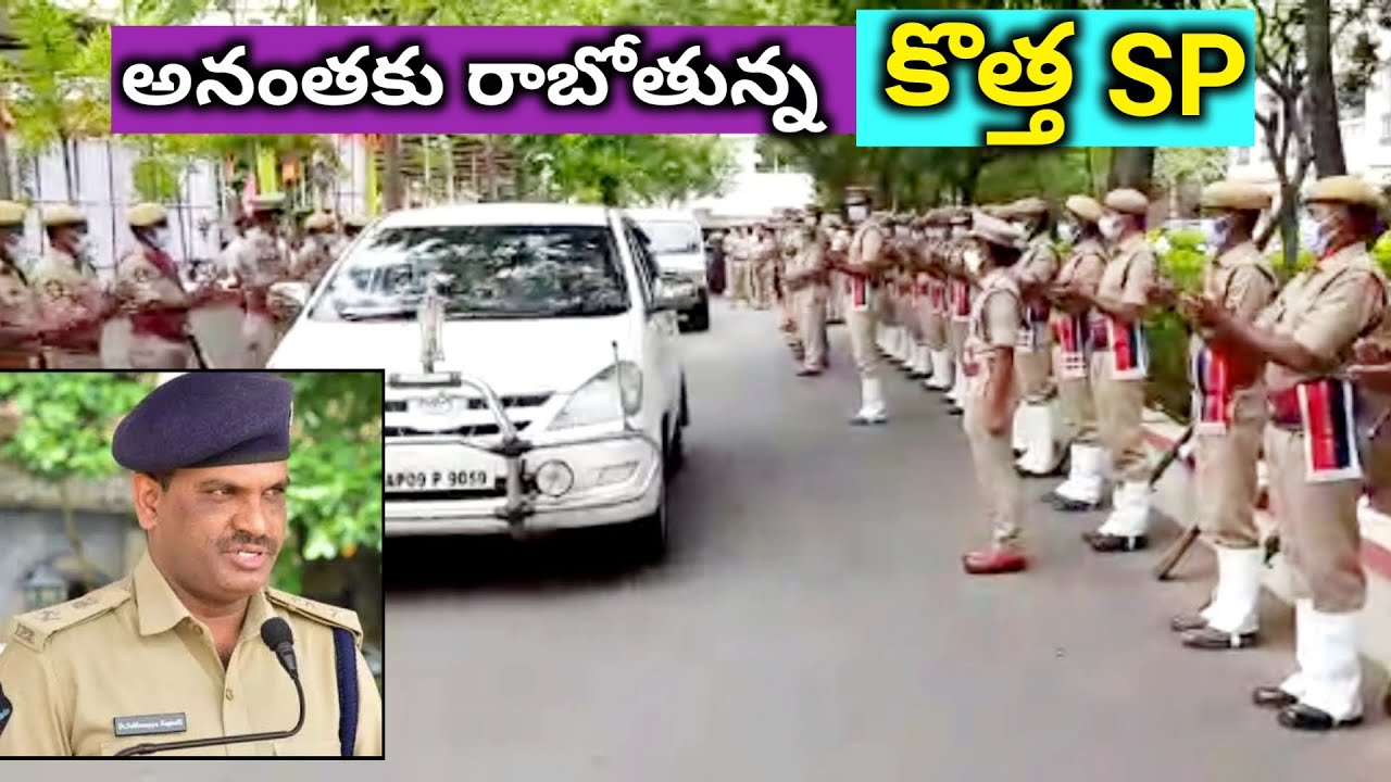 అనంతకు రాబోతున్న కొత్త ఎస్పీ || ATP New SP Dr.Pakkirappa || Neti Varta