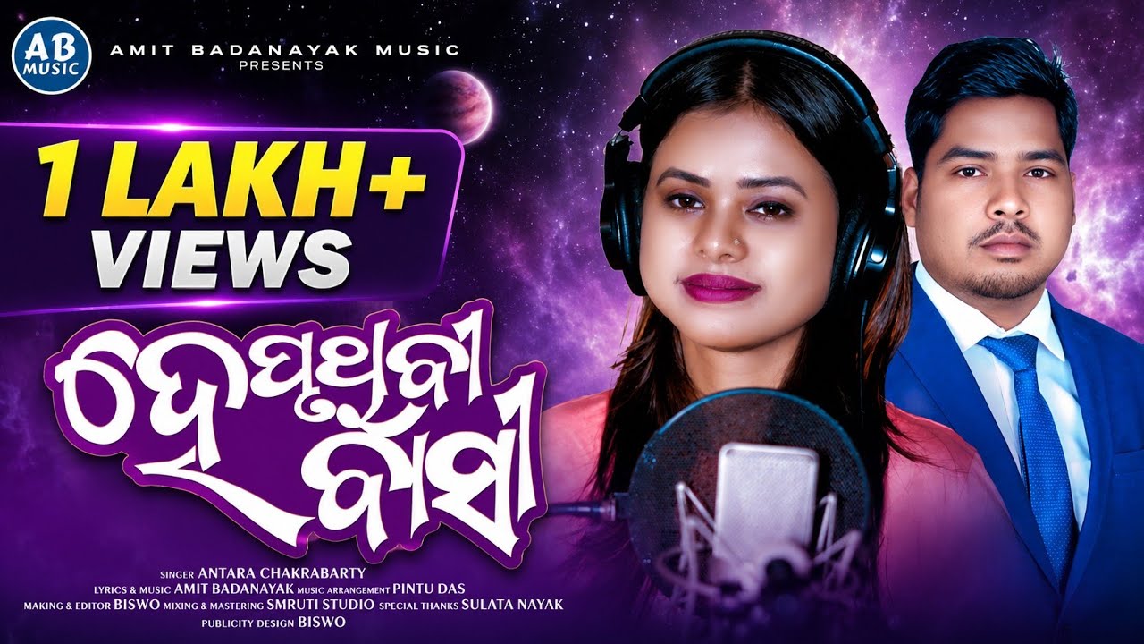 He Pruthibibasi | ହେ ପୃଥିବୀବାସୀ | New Odia Christian Song  | Odia Worship Song | Antara Chakrabarty 