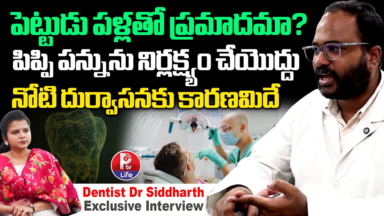 Dentist Dr. Siddharth Exclusive Interview On Dental Problems & Solutions | Health Tips | Pallavi ...