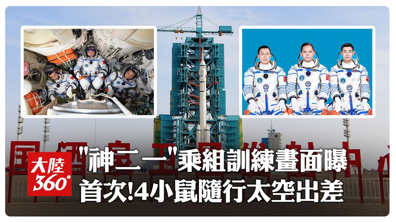蓄勢待發!陸「神舟二十一號」瞄準31日深夜發射 