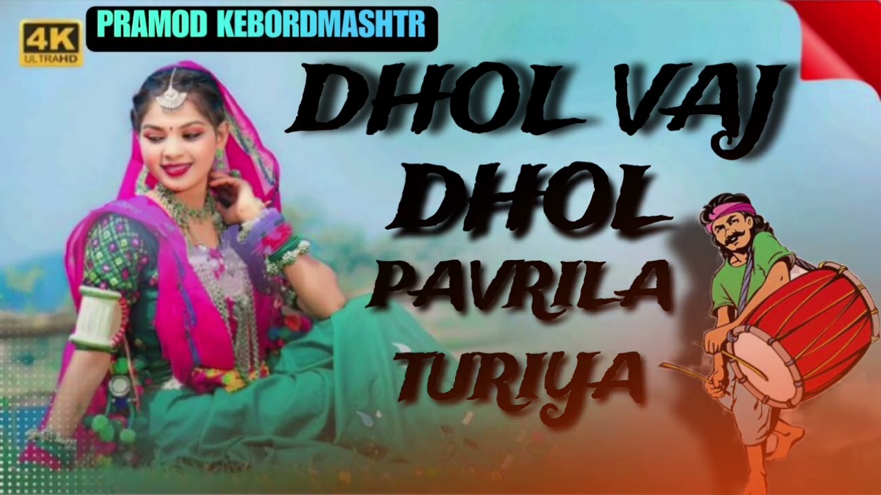 DHOL VAJ DHOL 🎹 PAVRILA TURIYA 🎹 PRAMOD KEBORDMASHTR #KARANMUSICAL