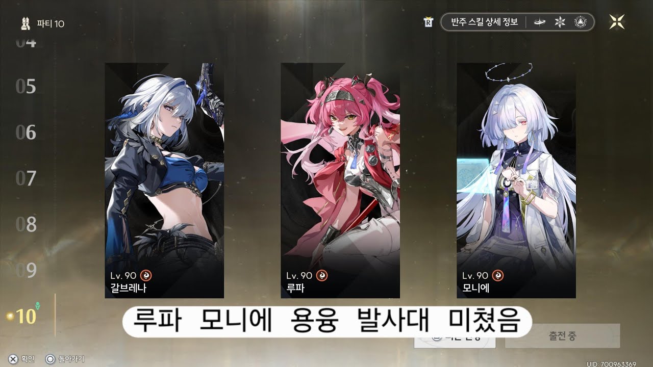 [명조] (ps5 pro) 갈브레나 루파 모니에 역경의 탑