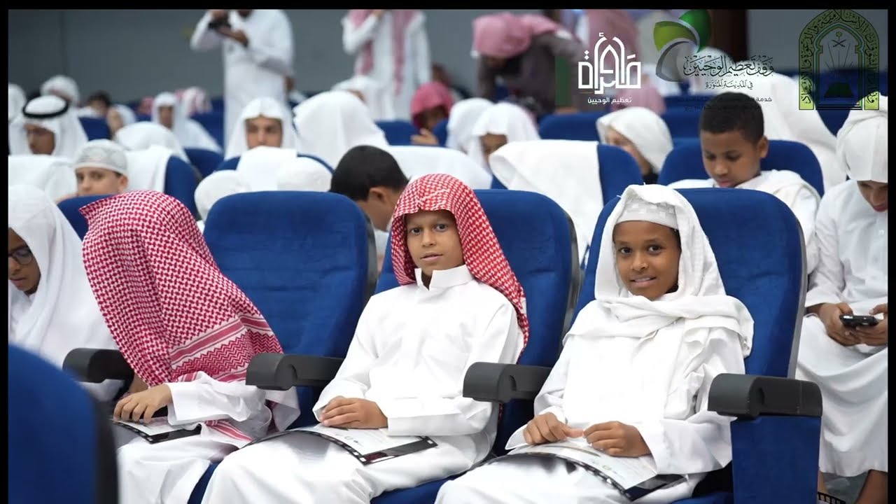 حفل تكريم الطلاب المتميزين في اختبارات وقف تعظيم الوحيين في مركز الأمير سلطان بالمدينة المنورة