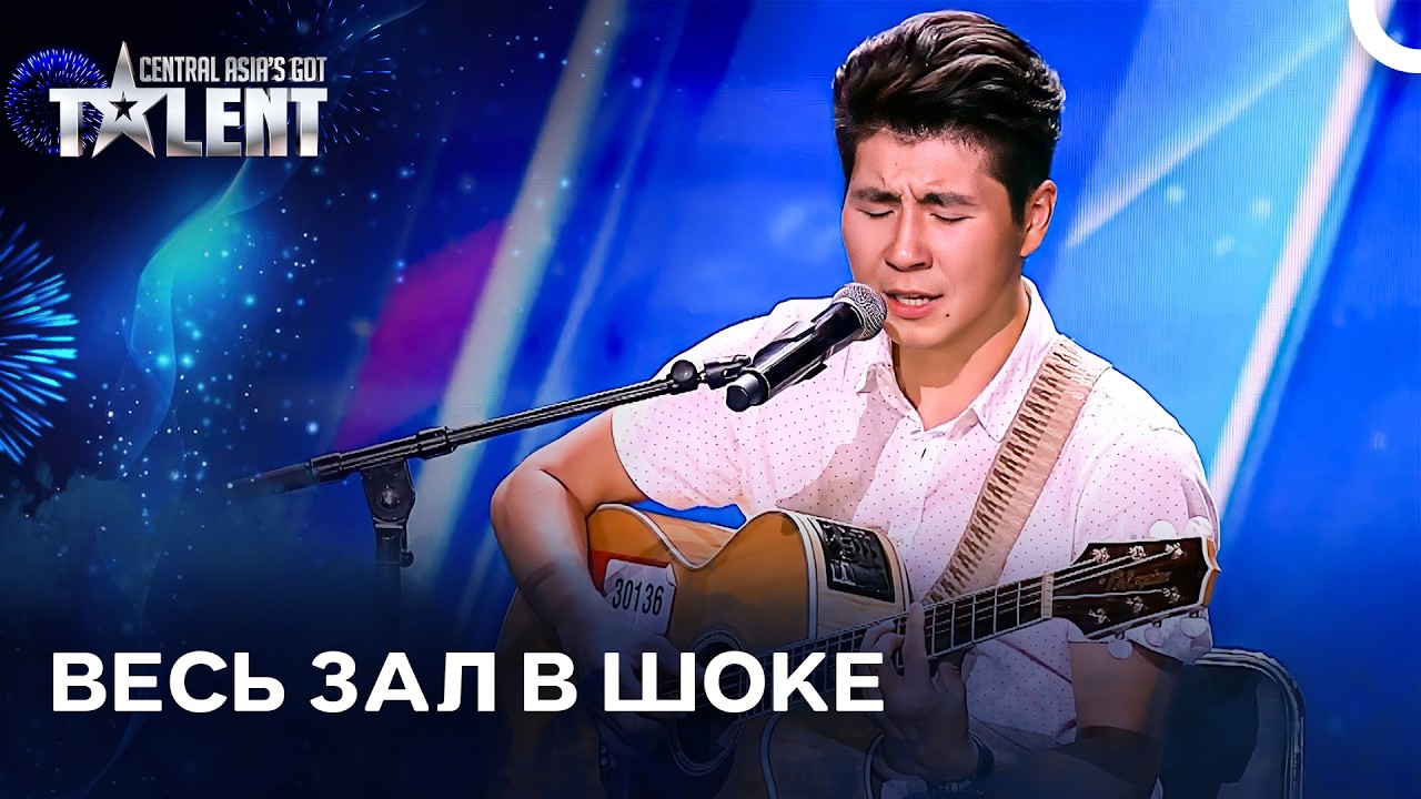 Всего Одна Гитара и Этот Голос... | Central Asia's Got Talent