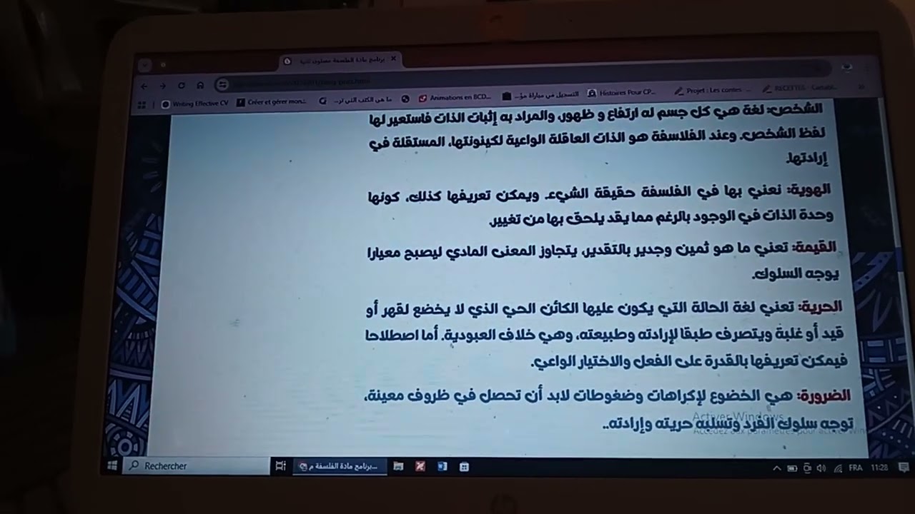#مجزوءة_الوضع_البشري #مفهوم_الشخص