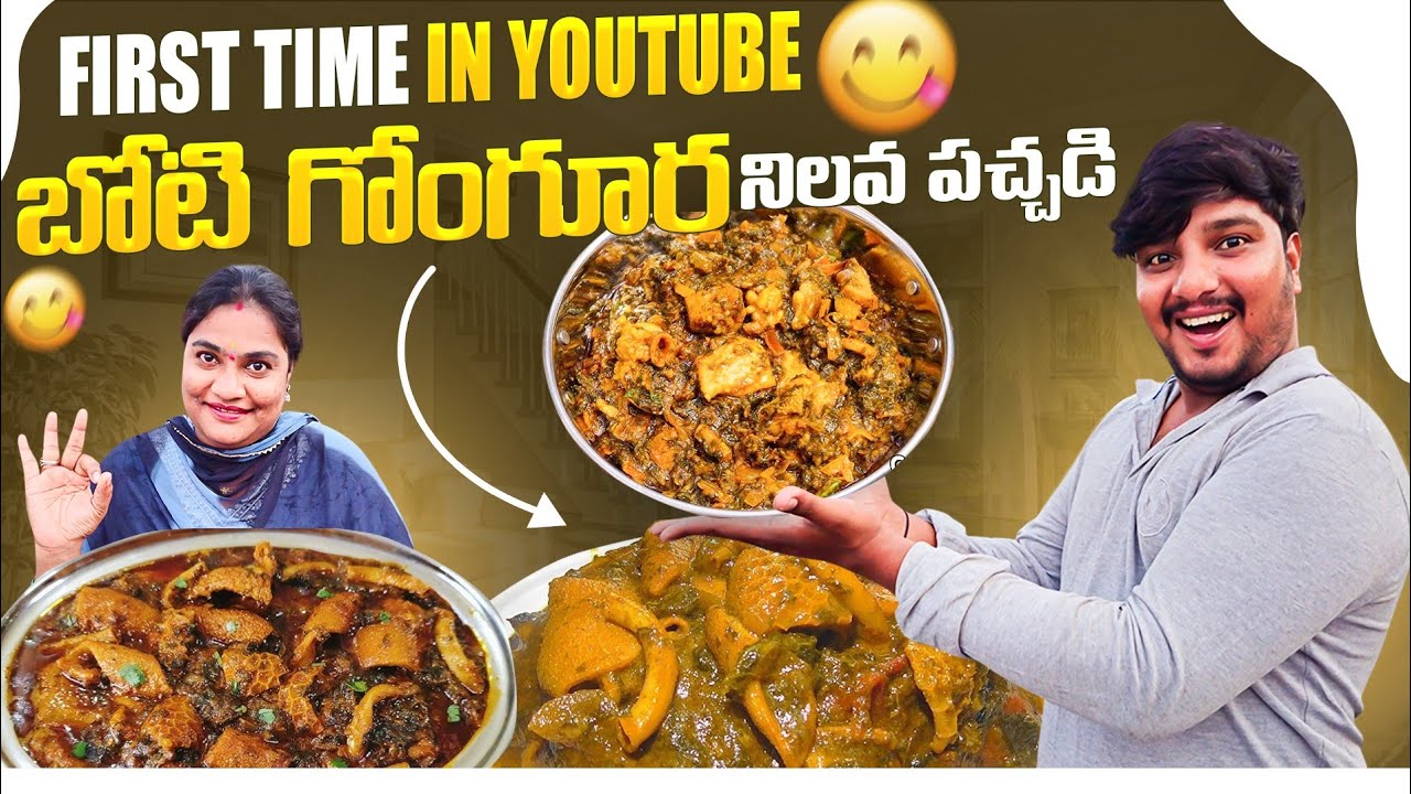 బోటి గోంగూర నిలవ పచ్చడి I Boti Gongura Pickle | First Time In Youtube | Hari Akula