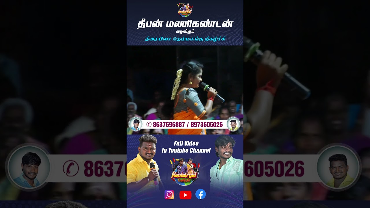 தஞ்சை இலக்கியா குரலில் அருமையான பாடல் _ நண்பர்கள் இசைக்குழு புதுக்கோட்டை