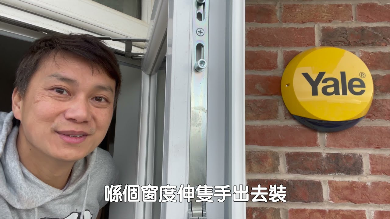 BNO安心出走 #28 #防盜系統 #年近聖誕 #小心後門 #Yale Home Security Installation