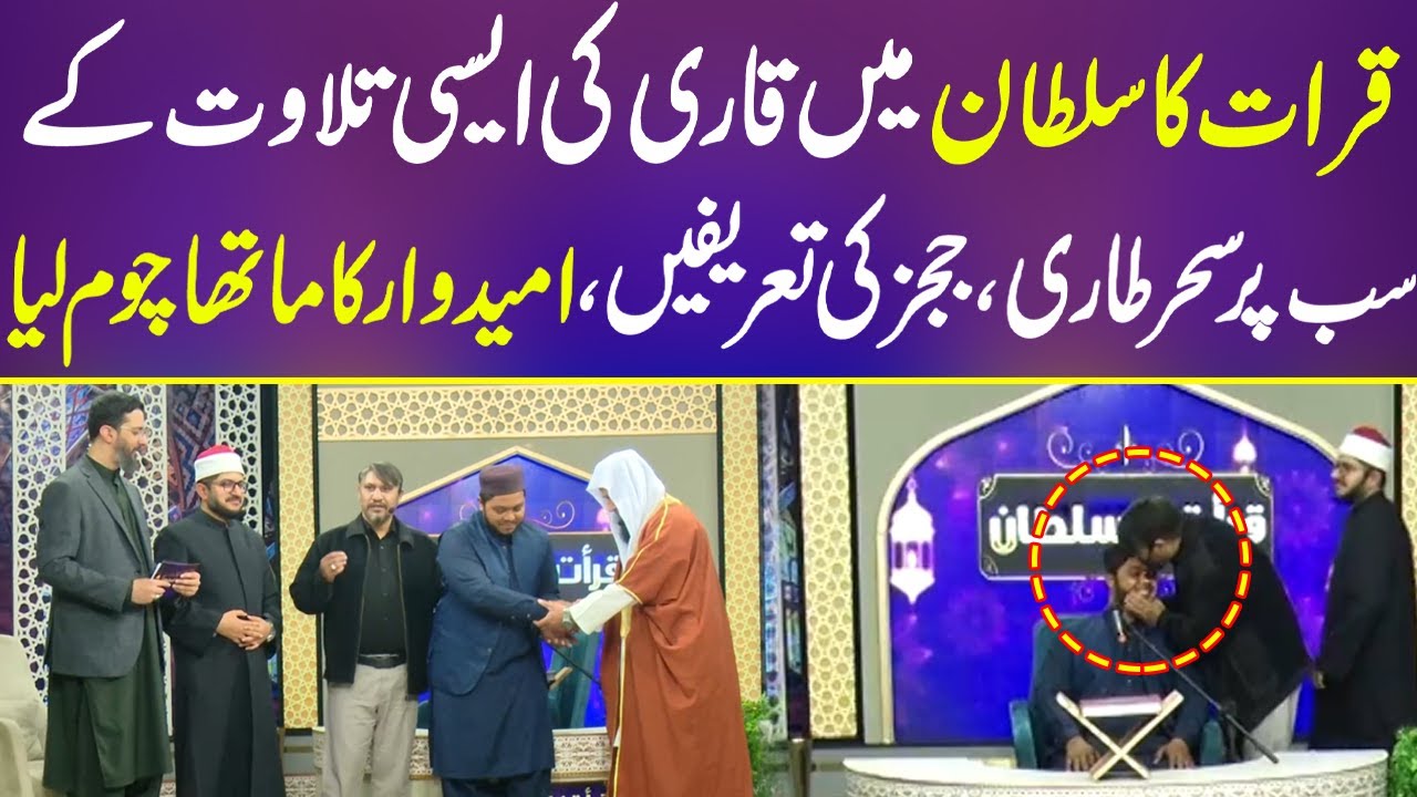 Qari ki aisi tilawat kay judges nay matha choom liya I Qirat Ka Sultan I Neo Islamic