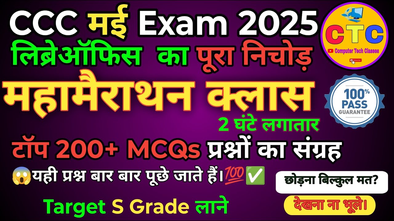 🔥CCC May Exam 2025। LibreOffice CCC💥। CCC LibreOffice। CCC Marathon Class 2025। CCC Exam 2025।