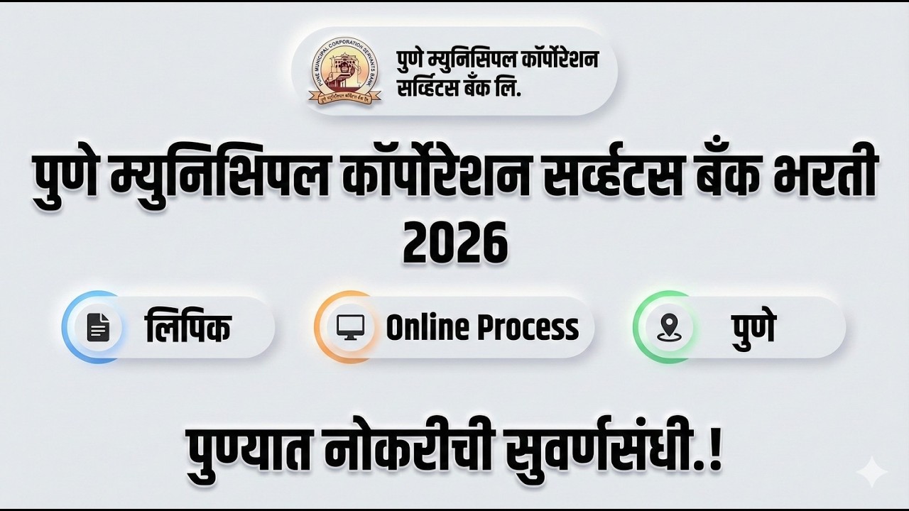 PMC Bank Bharti 2026 ( Latest Notification ) | PMCS Bank Clerk Recruitment 2026 | Apply Online