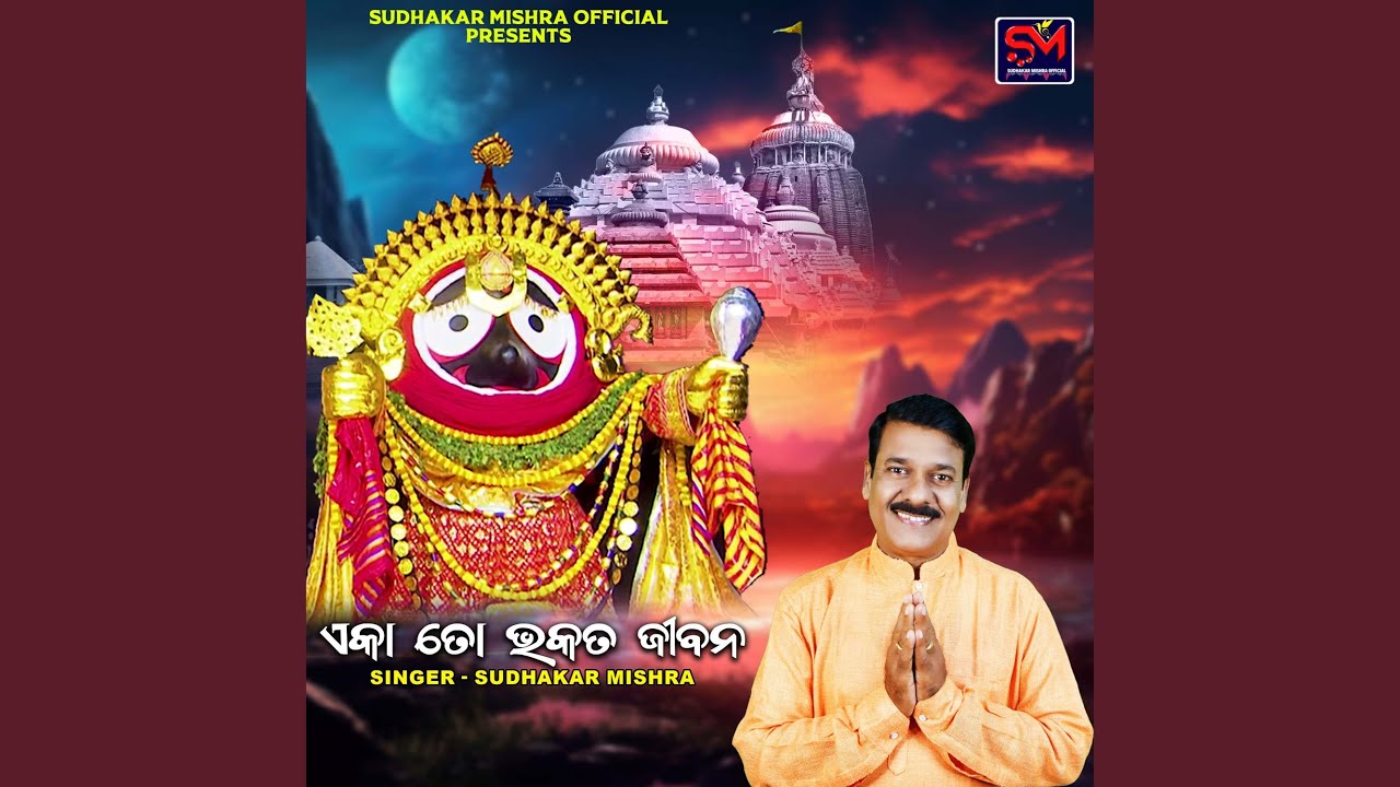 Eka To Bhakata Jibana
