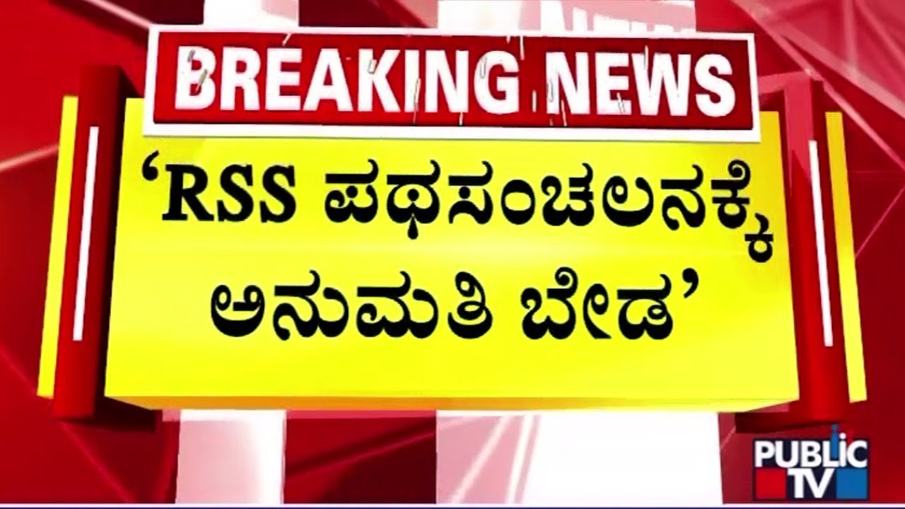 Kalaburagi High Court Hears Petition On RSS and Bhim Army Route Marches in Chittapur