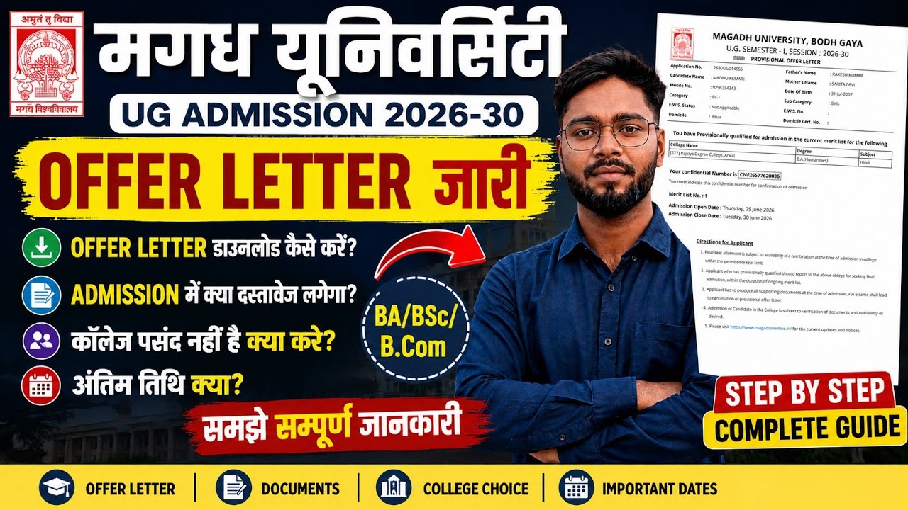 Magadh University UG Admission 2026-30,Offer Letter Download Kaise Kare,कौन-कौन से Documents लगेंगे?