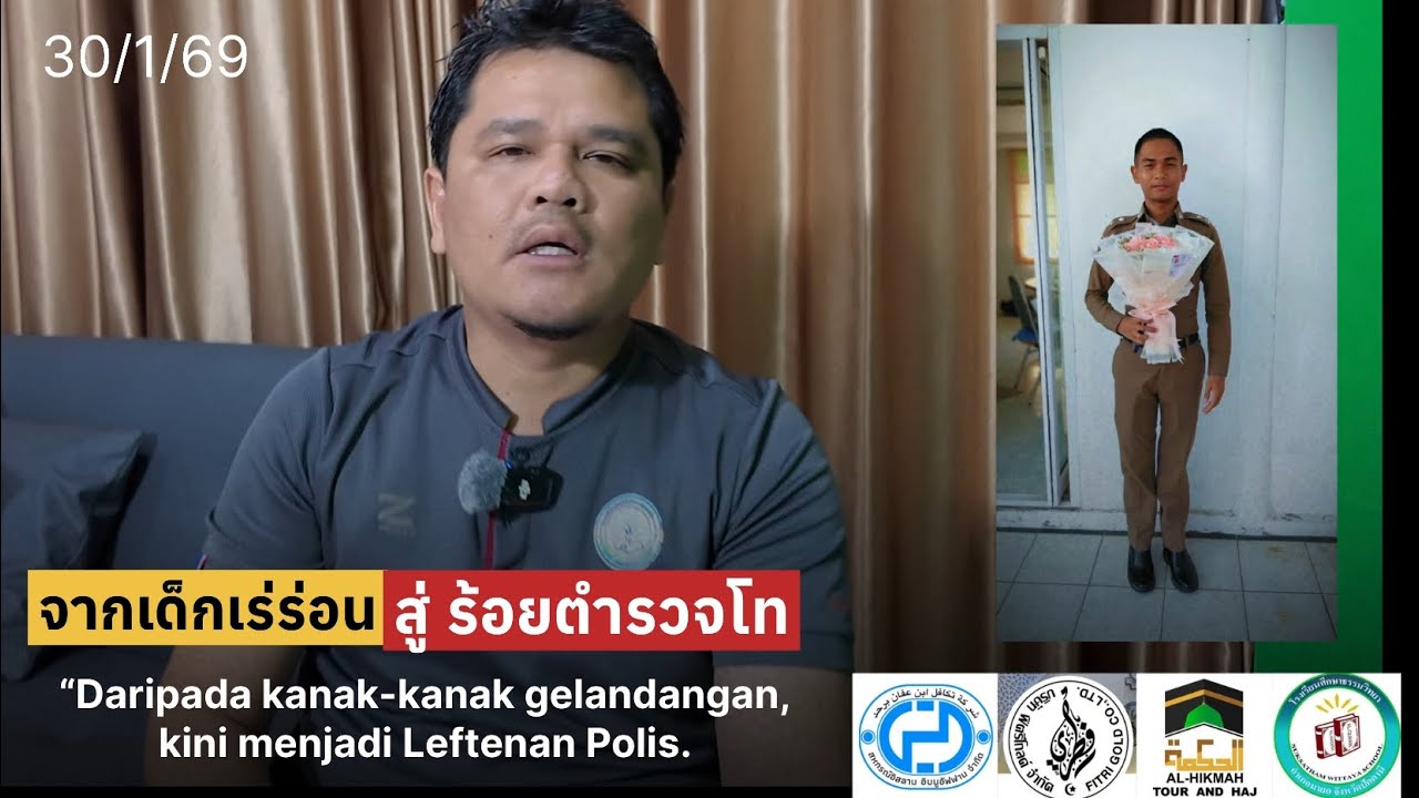 จากเด็กเร่ร่อน สู่ร้อยตำรวจโท 