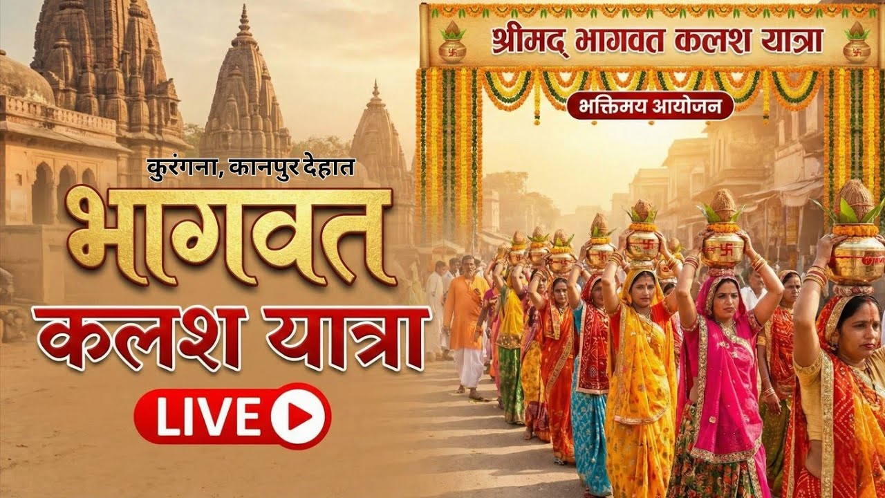 Kalash Yatra !! Kurangna !! Bishdhan !! Rasulabad !! Acharya Krishnanad Rasik Ji