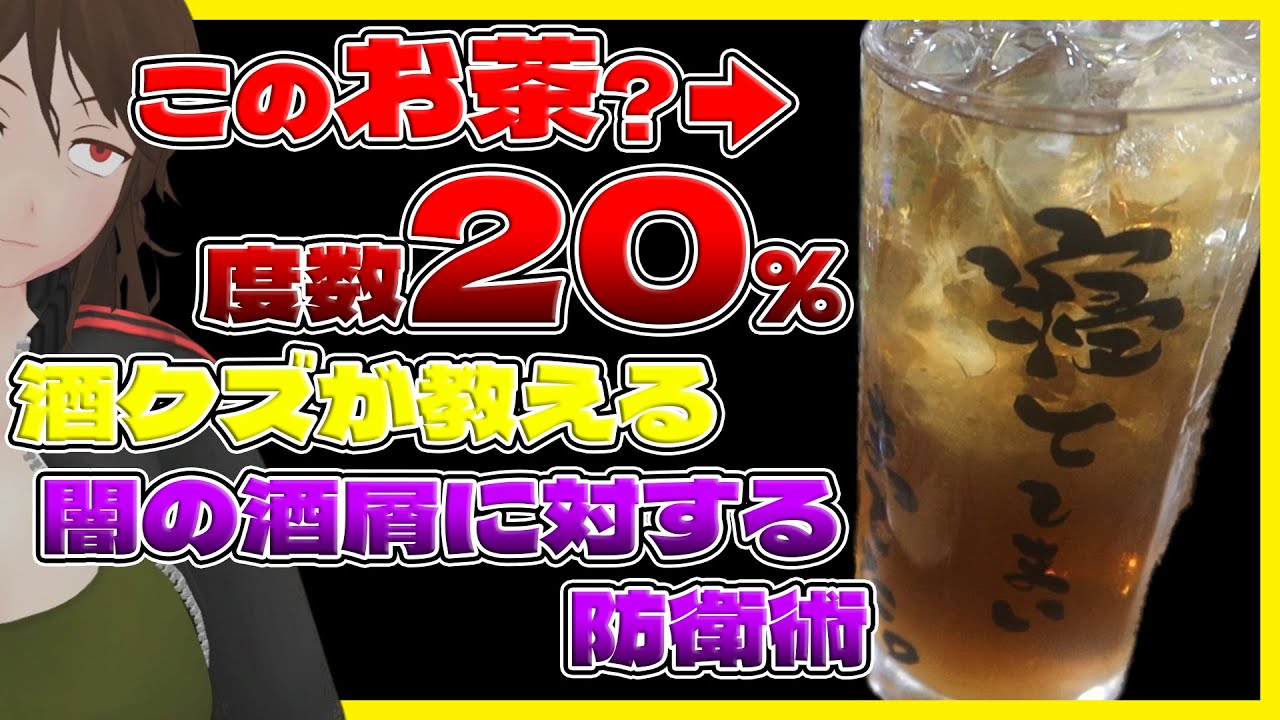 【新歓シーズン】外飲みで頻出『初心者狩り』系ドカ酔いカクテル4選！覚えて飲み過ぎから身を守ろう【655】