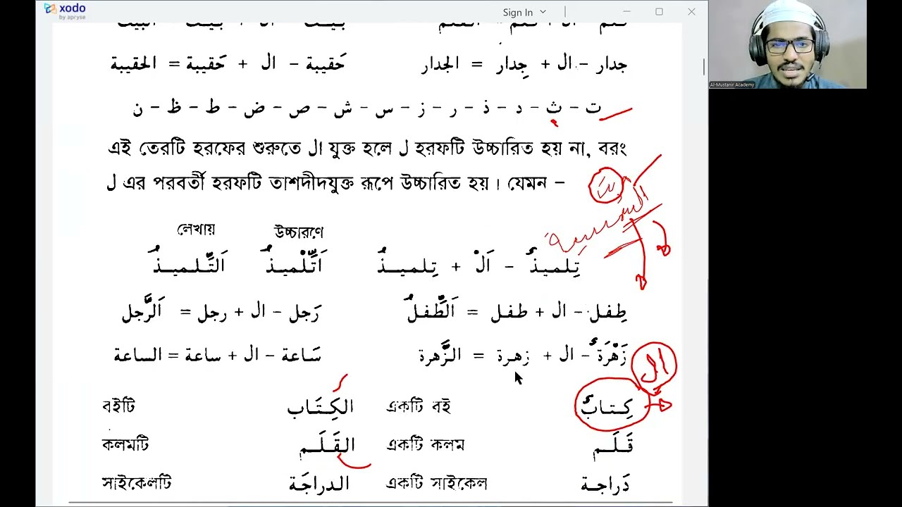 এসো আরবী শিখি বইয়ের 📶৫ম লাইভ ক্লাস।