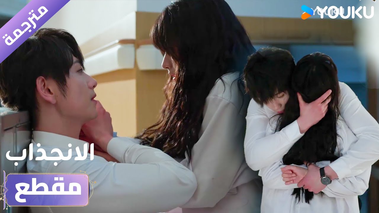 (مقطع) حلقة 5 تأتي لمساعدته , لكنه يعانقها بقوة💋❤️دراما الانجذاب | Affinity