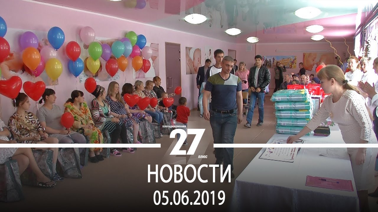 Новости Прокопьевска | 05.06.2019