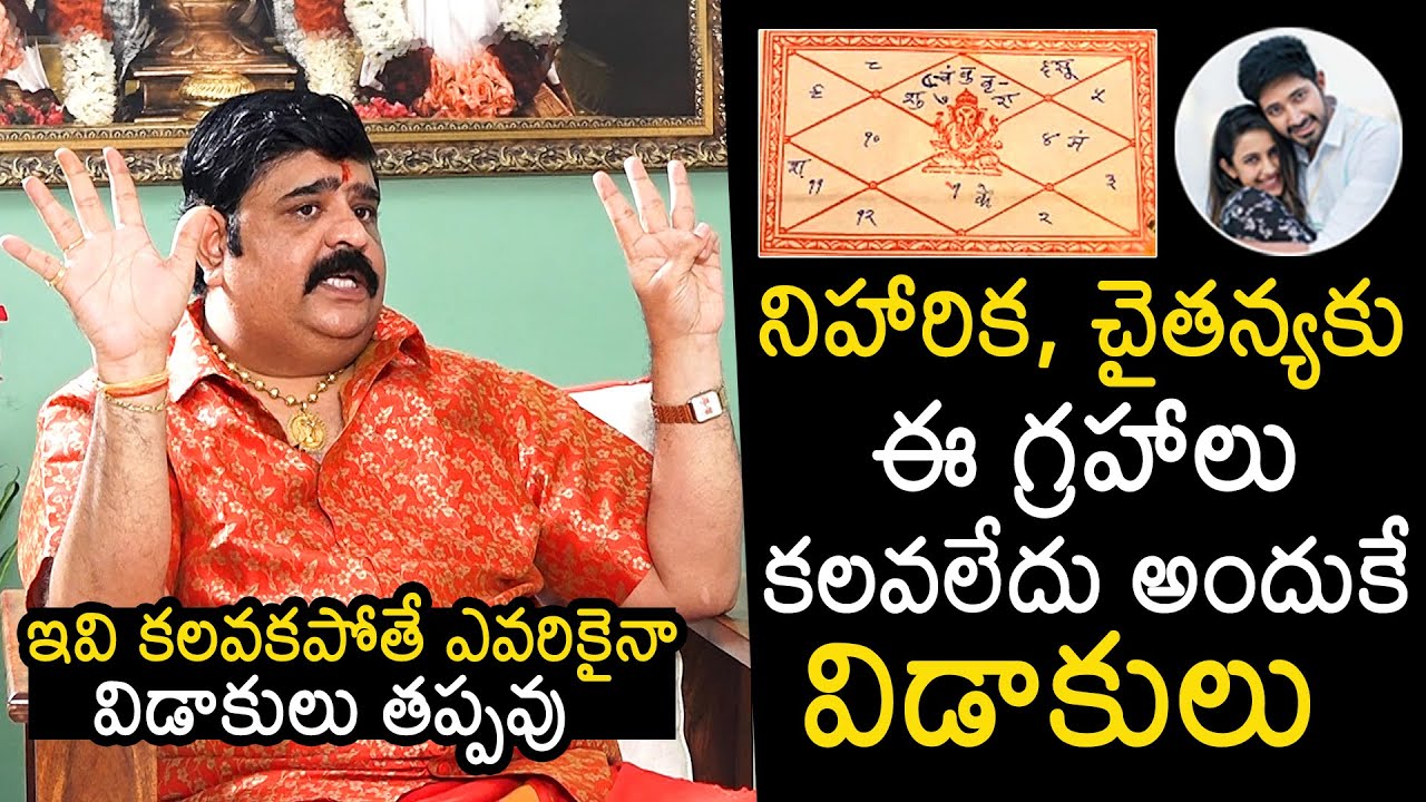 Astrologer Venu Swamy About Niharika And Chaitanya Divorce | Niharika Divorce Updates | News Buzz