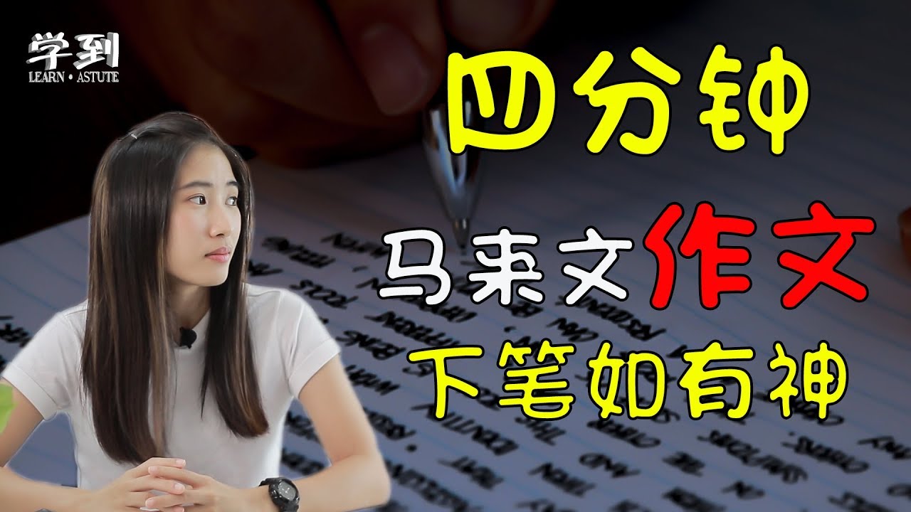 【Karangan BM】作文秘诀| 【四分钟 下笔如有神】Hari Terbuka | ANGELIA