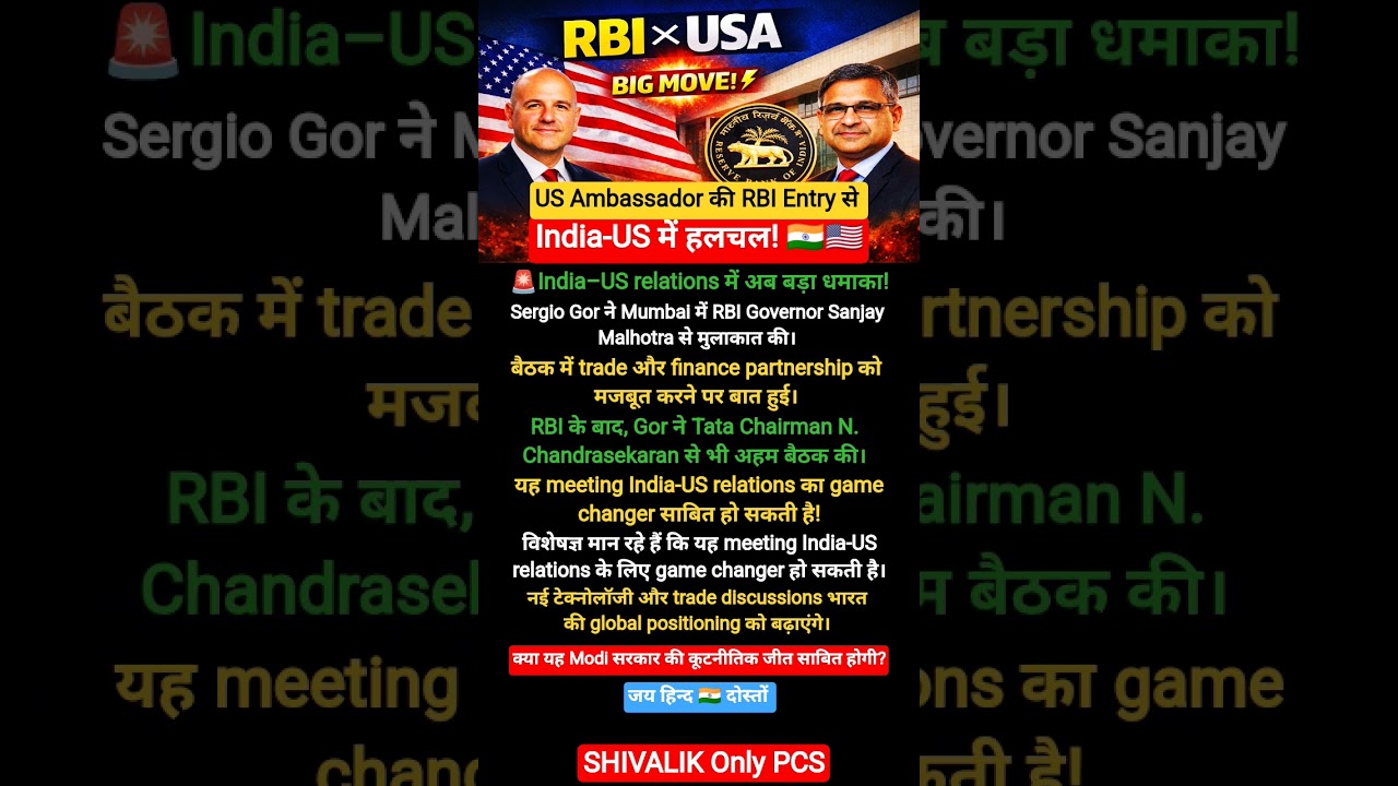 US Ambassador की RBI Entry से India-US में हलचल! 🇮🇳🇺🇸 | 